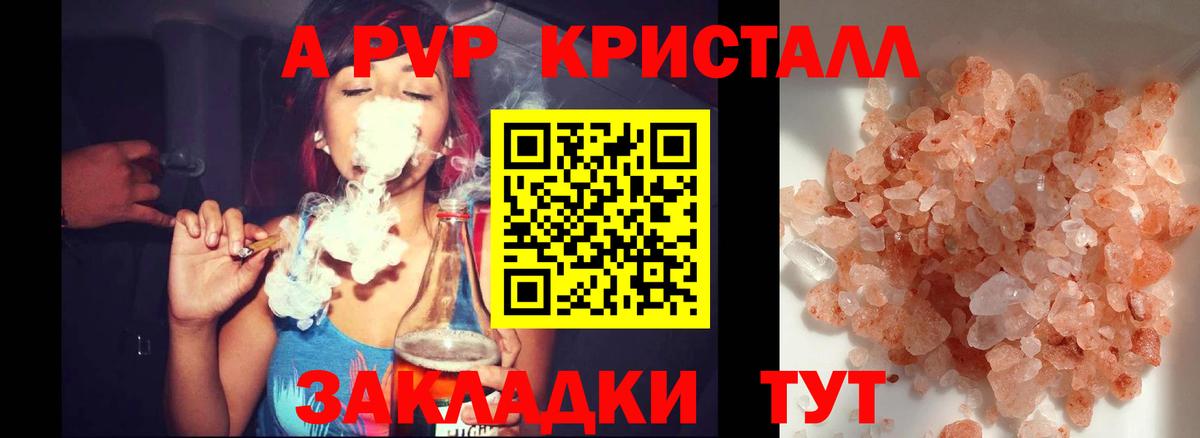 Ангарск  Alpha-PVP кристаллы  Alpha-PVP  A-PVP VHQ  Альфа ПВП СК  Вход с VPN 