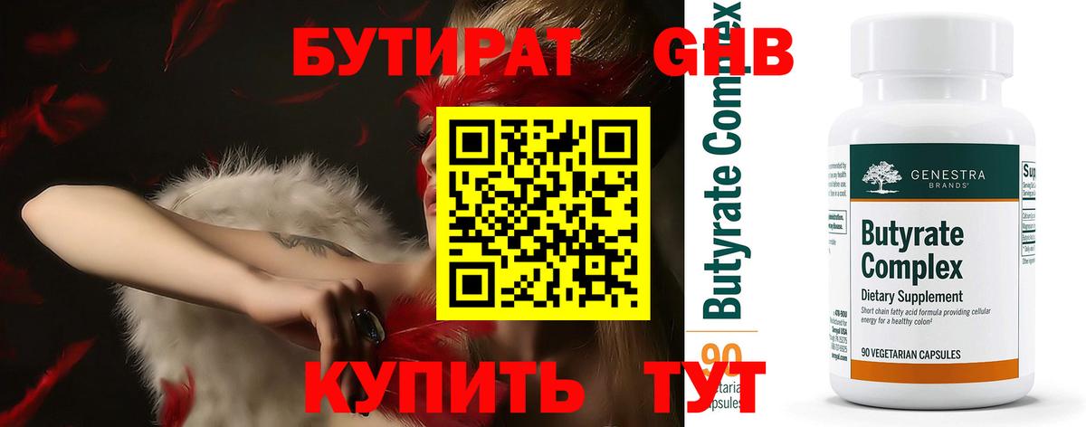 БУТИРАТ жидкий экстази Ангарск
