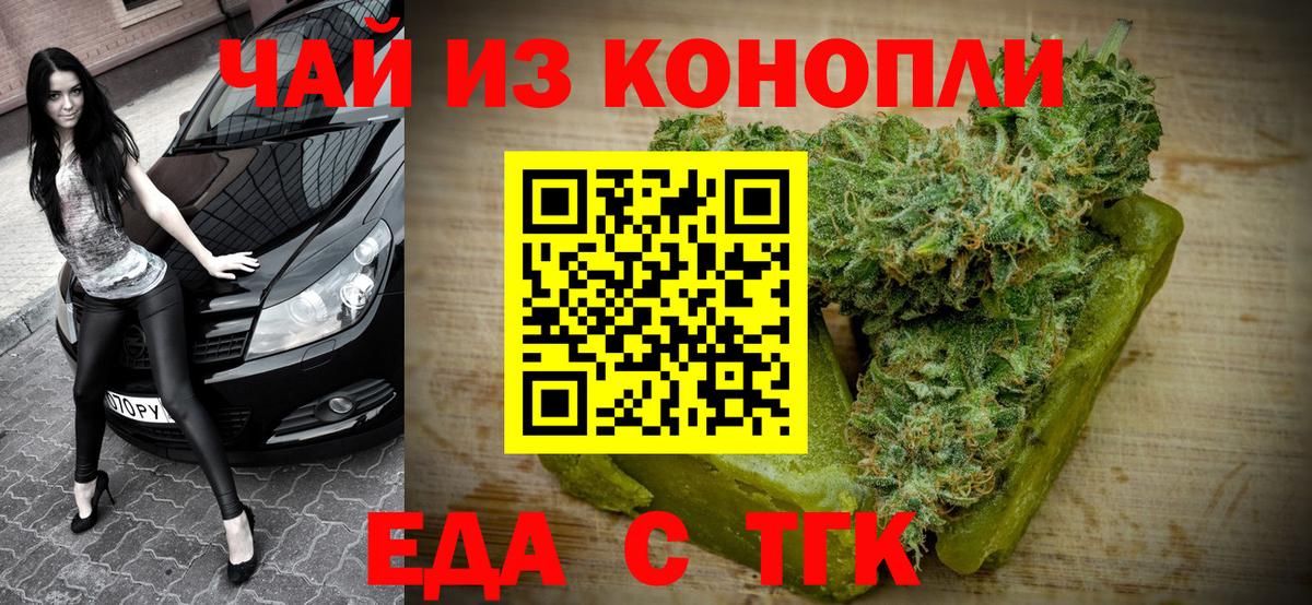 Еда ТГК конопля Ангарск