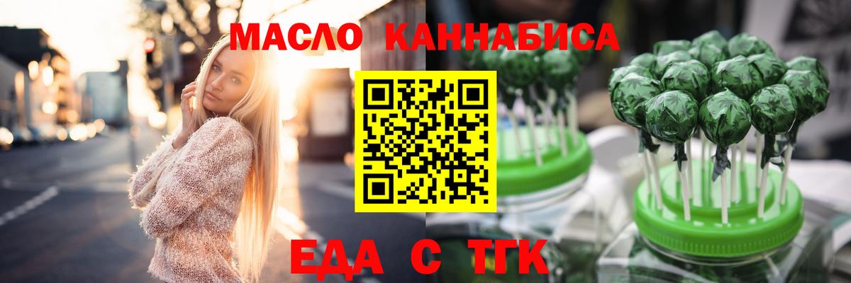 Ангарск  Еда ТГК конопля  Вход с VPN 