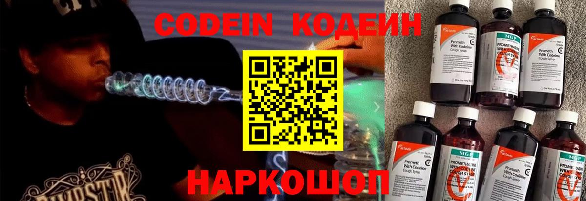 Ангарск  Кодеиновый сироп Lean напиток Lean (лин)  Codein напиток Lean (лин)  Вход с VPN 