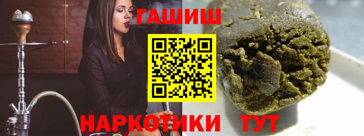 ГАШИШ гашик  ГАШИШ VHQ  Ангарск  Вход с VPN 