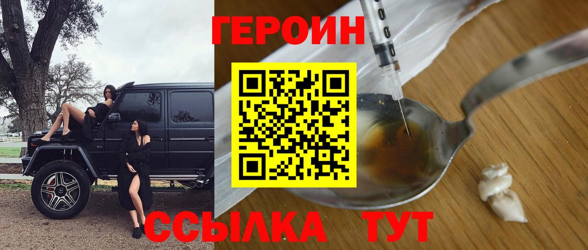 ГЕРОИН Афган  Вход с VPN  Ангарск 