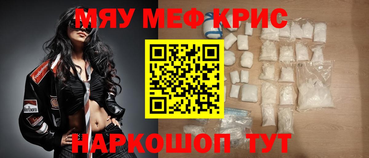 МЯУ-МЯУ  Вход с VPN  МЯУ-МЯУ мука  Ангарск  МЕФ мука 