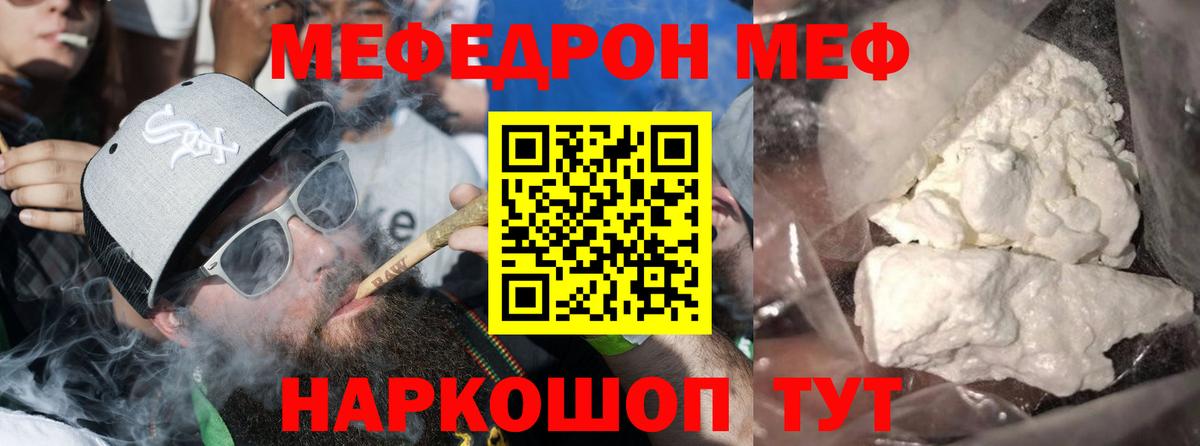 Мефедрон  Ангарск