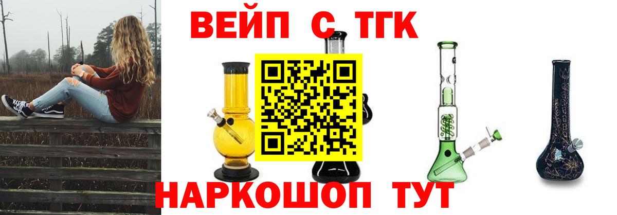 Дистиллят ТГК концентрат  Вход с VPN  ТГК вейп  Ангарск 